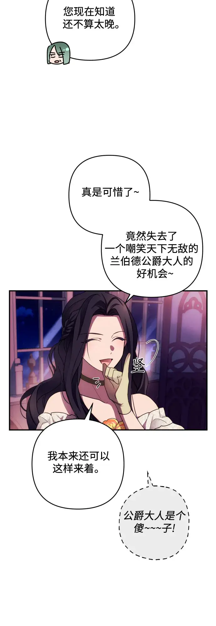 漫画《诱惑北部公爵》第19话第3张图