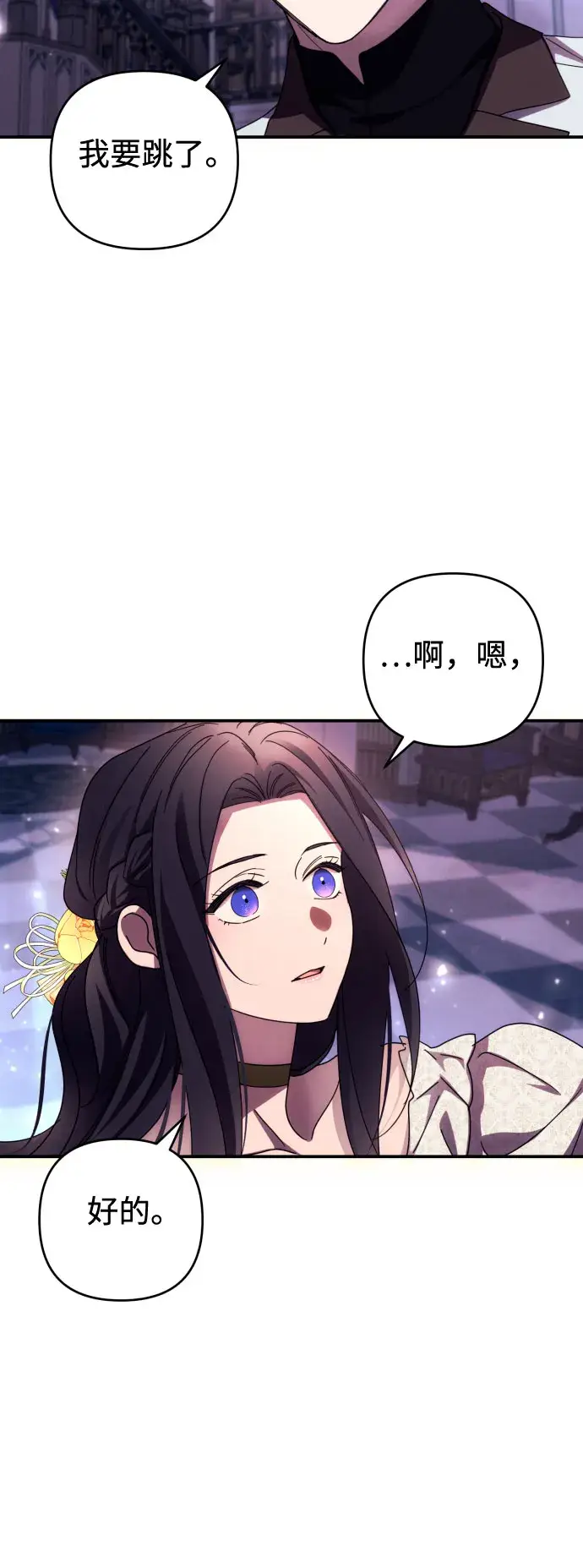 漫画《诱惑北部公爵》第19话第30张图
