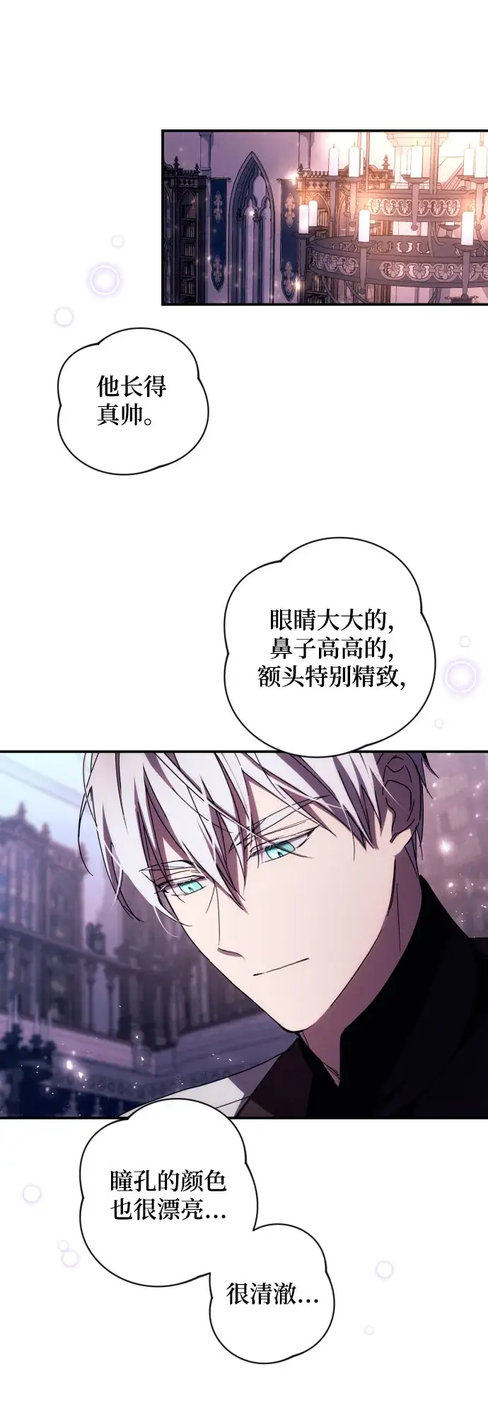 漫画《诱惑北部公爵》第19话第32张图