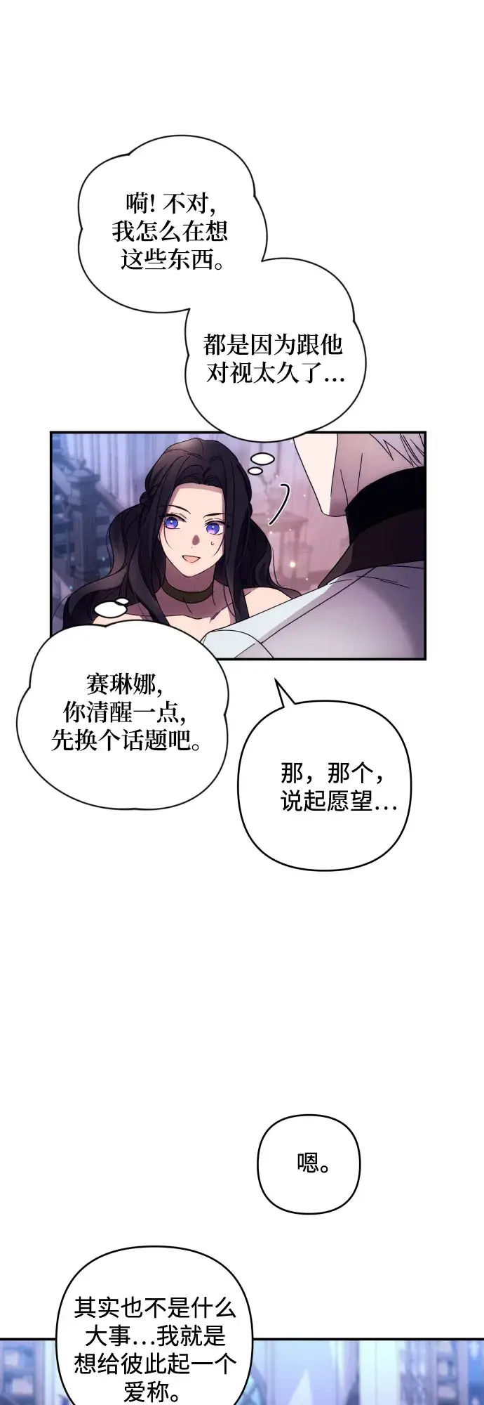 漫画《诱惑北部公爵》第19话第34张图