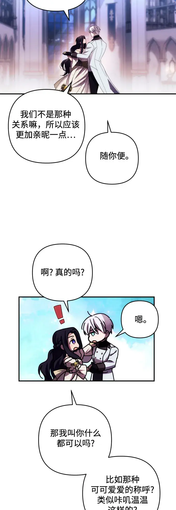 漫画《诱惑北部公爵》第19话第35张图
