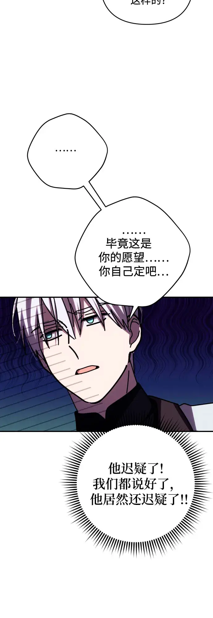 漫画《诱惑北部公爵》第19话第36张图