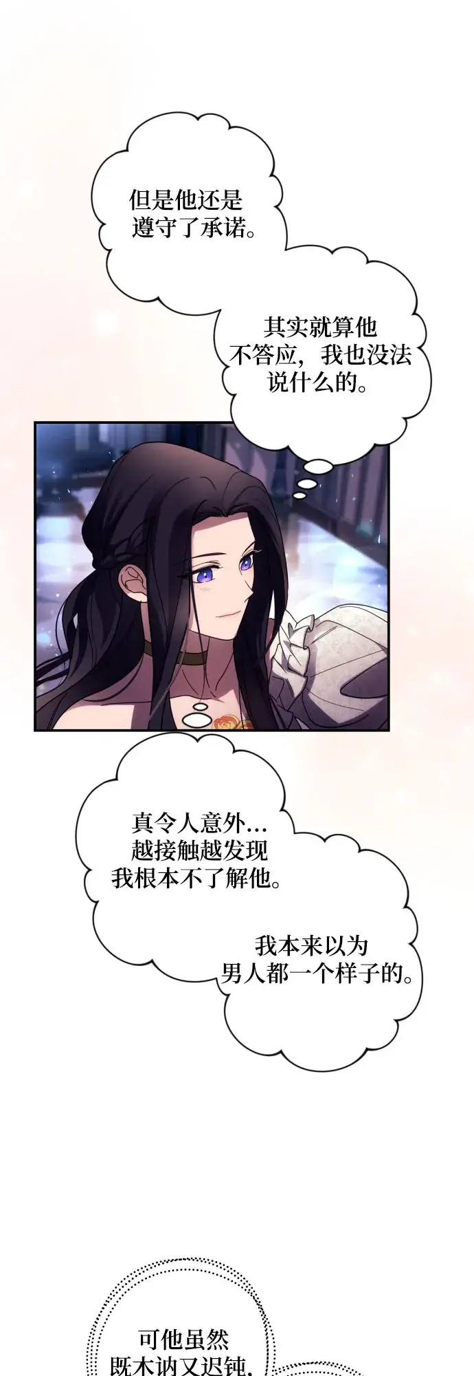 漫画《诱惑北部公爵》第19话第38张图