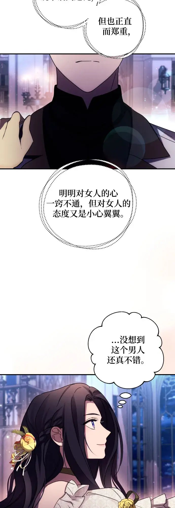 漫画《诱惑北部公爵》第19话第39张图