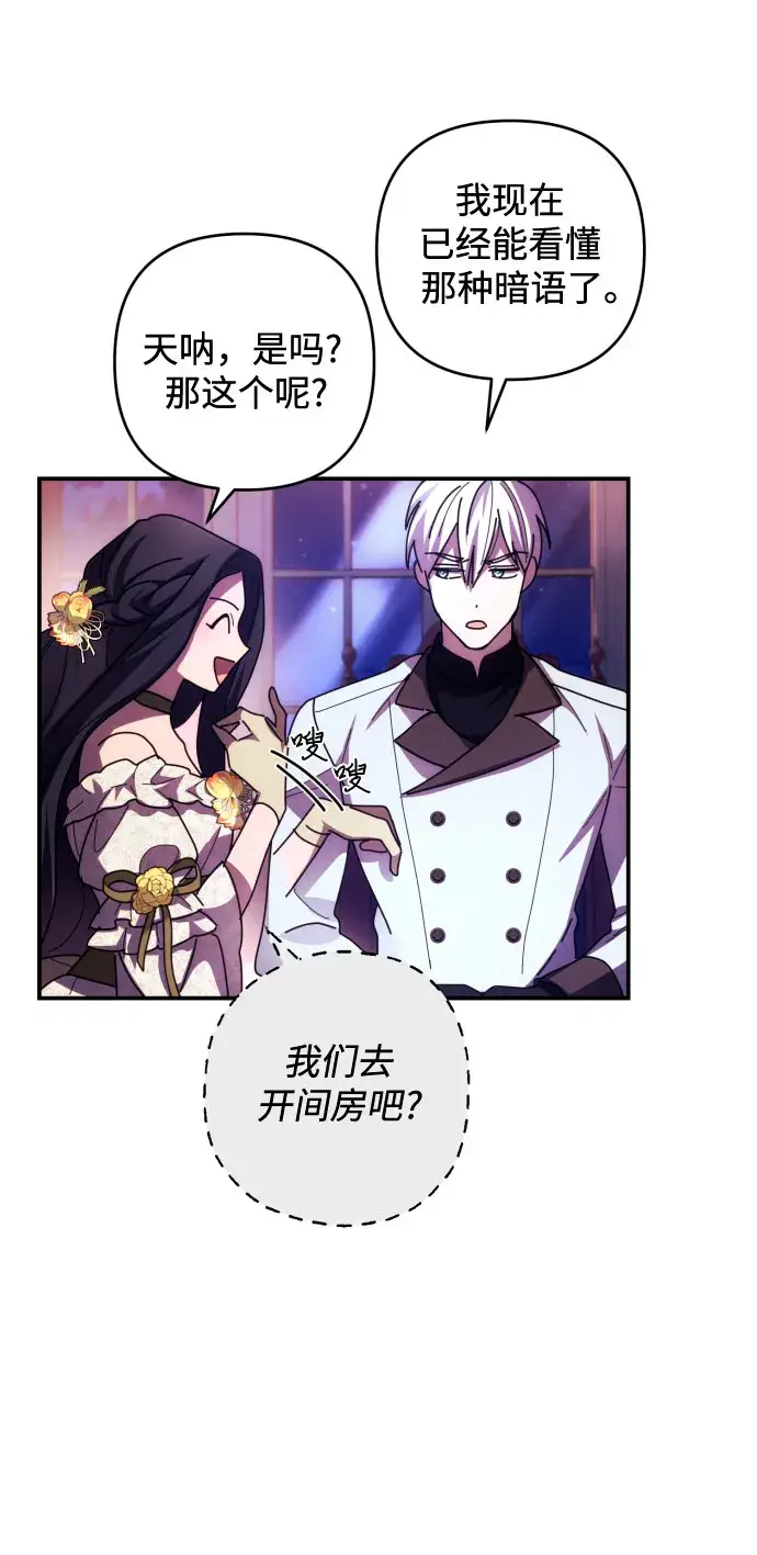 漫画《诱惑北部公爵》第19话第4张图
