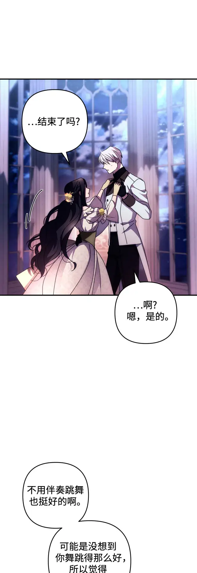 漫画《诱惑北部公爵》第19话第43张图