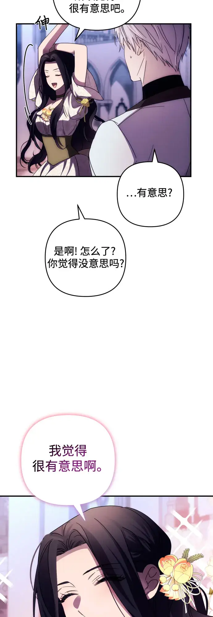 漫画《诱惑北部公爵》第19话第44张图