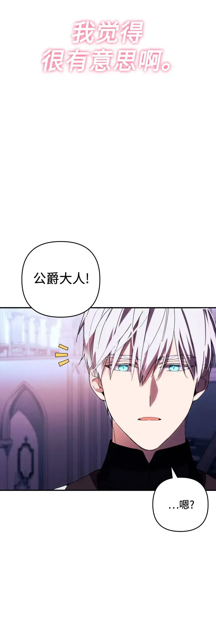 漫画《诱惑北部公爵》第19话第48张图