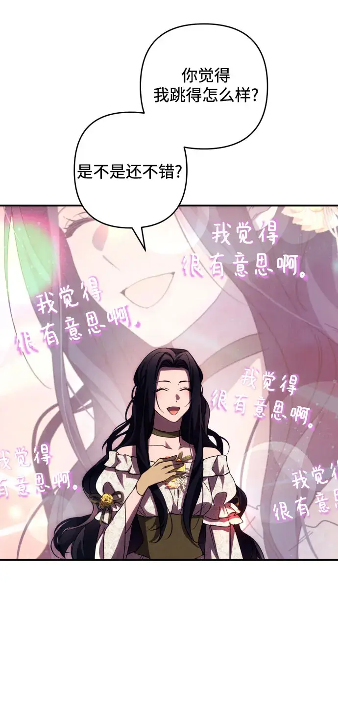 漫画《诱惑北部公爵》第19话第49张图