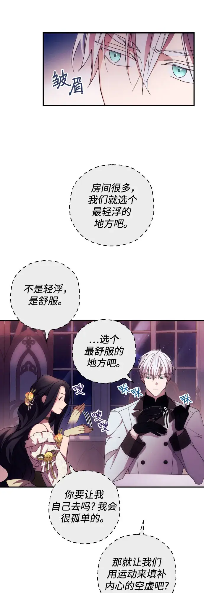 漫画《诱惑北部公爵》第19话第5张图