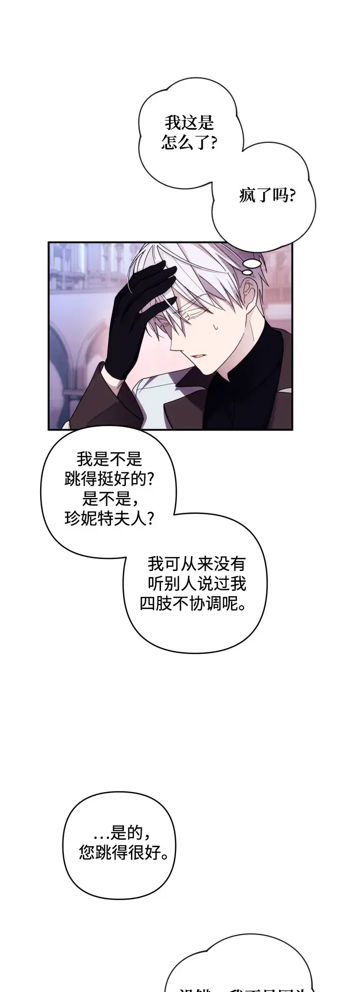 漫画《诱惑北部公爵》第19话第50张图