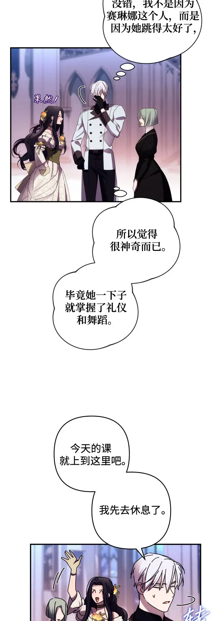 漫画《诱惑北部公爵》第19话第51张图