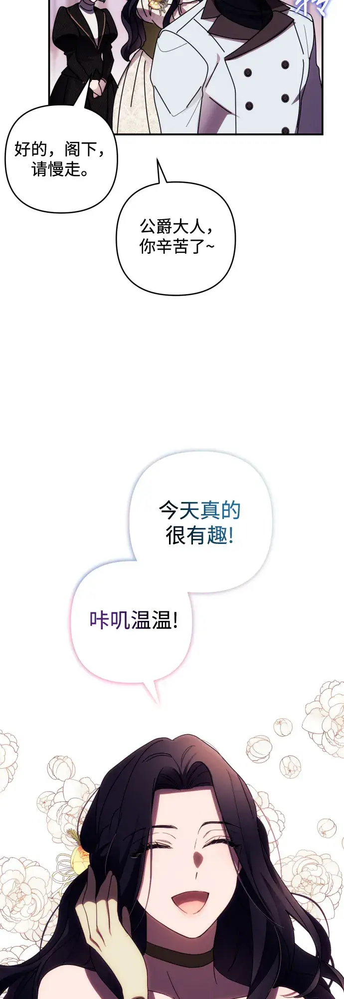 漫画《诱惑北部公爵》第19话第52张图