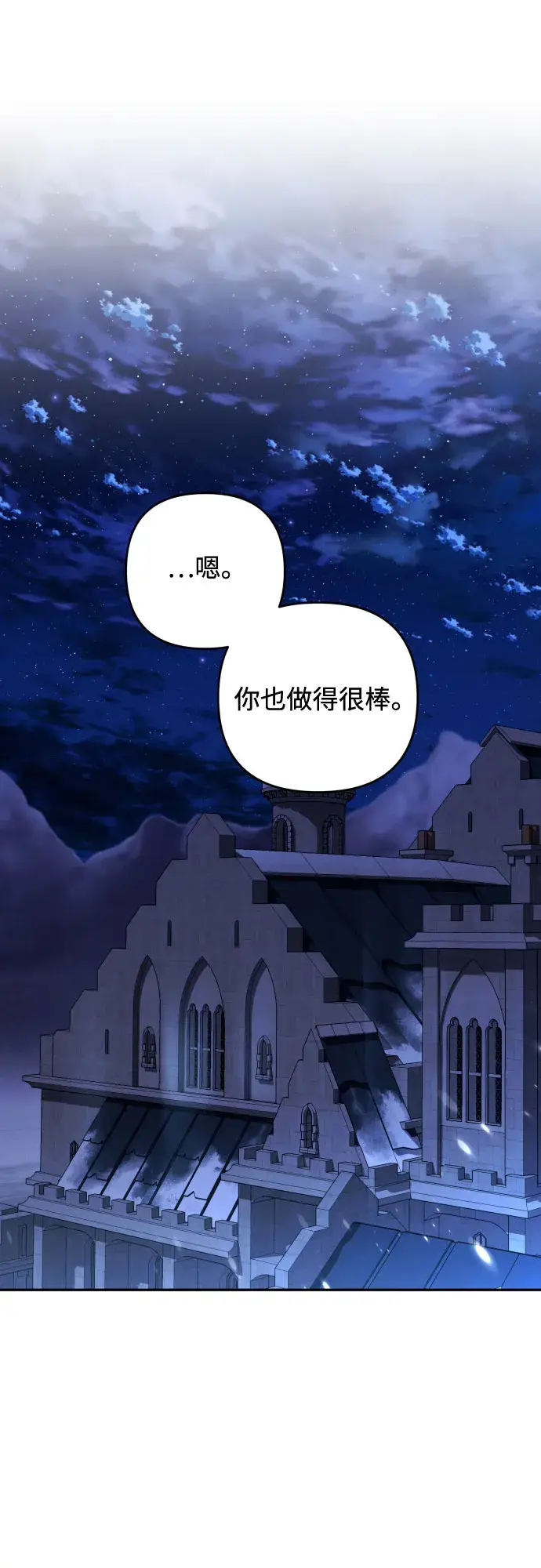 漫画《诱惑北部公爵》第19话第55张图
