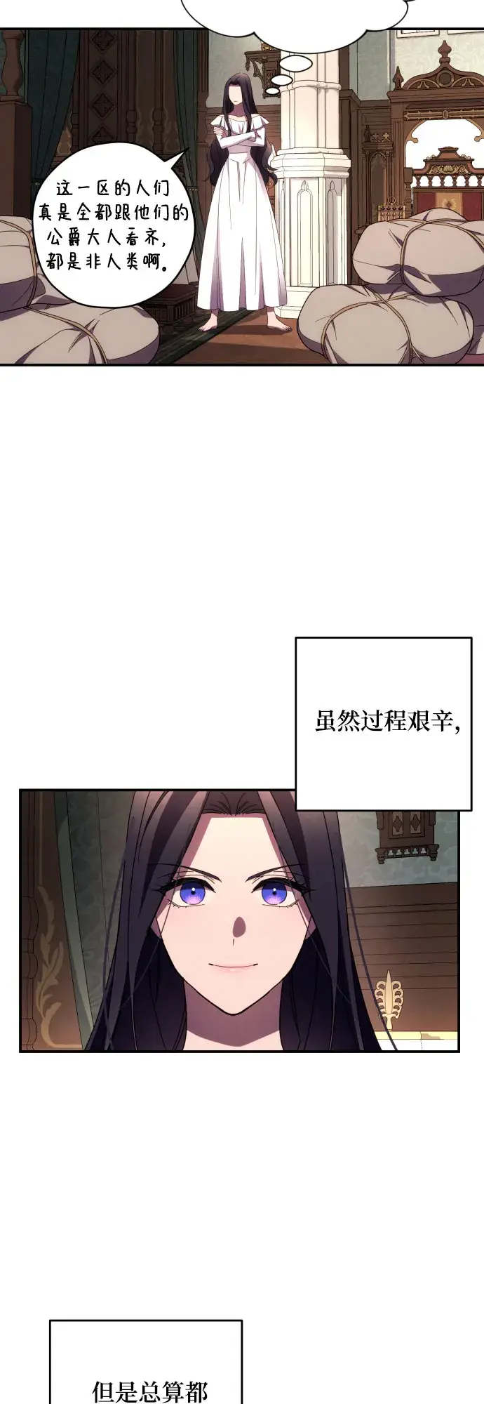 漫画《诱惑北部公爵》第19话第58张图