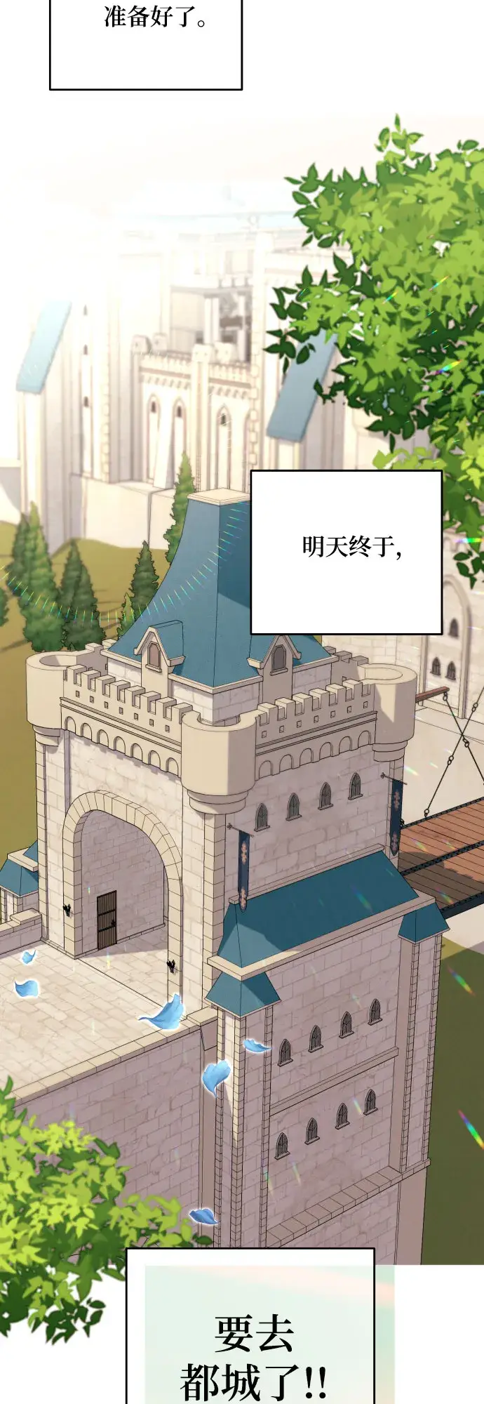 漫画《诱惑北部公爵》第19话第59张图