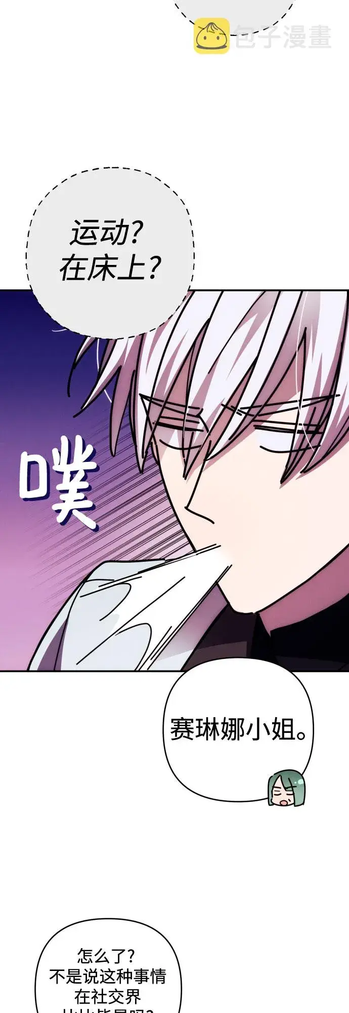 漫画《诱惑北部公爵》第19话第6张图