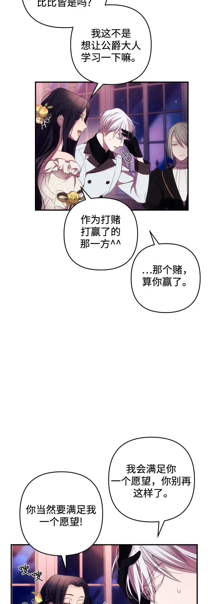 漫画《诱惑北部公爵》第19话第7张图