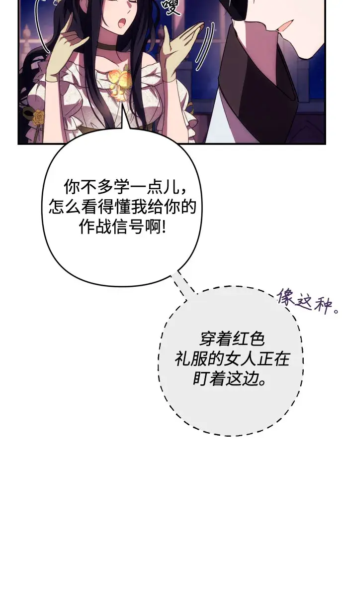 漫画《诱惑北部公爵》第19话第8张图