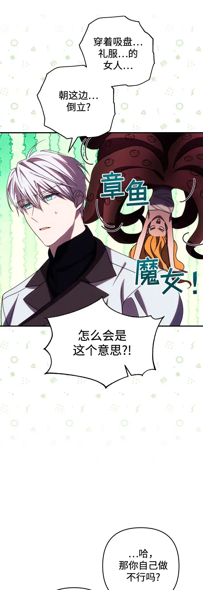 漫画《诱惑北部公爵》第19话第9张图