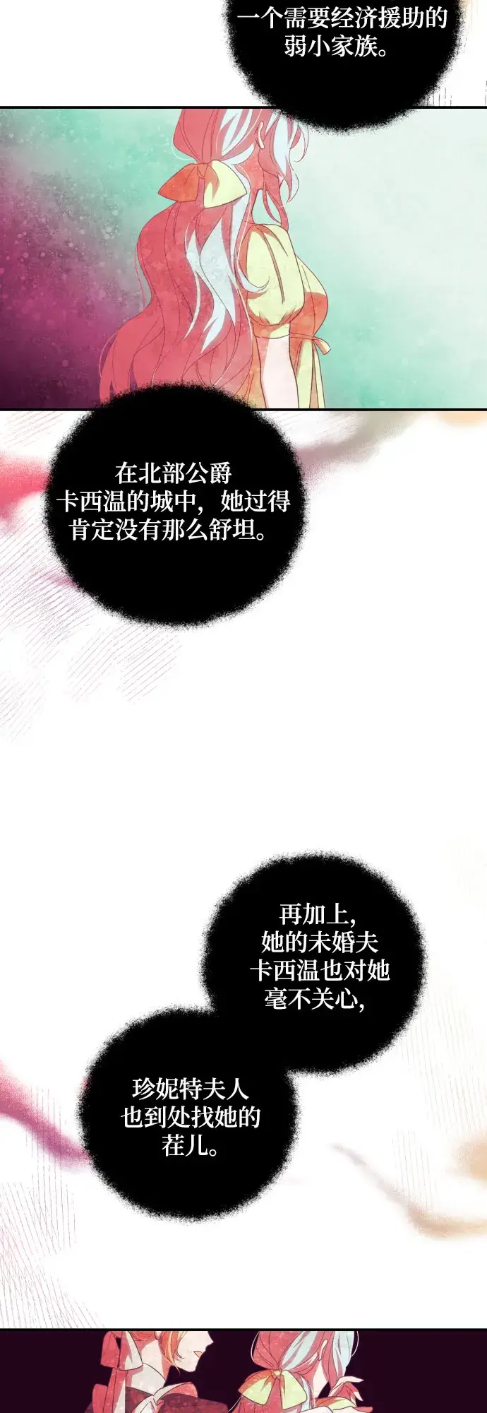 漫画《诱惑北部公爵》第20话第10张图