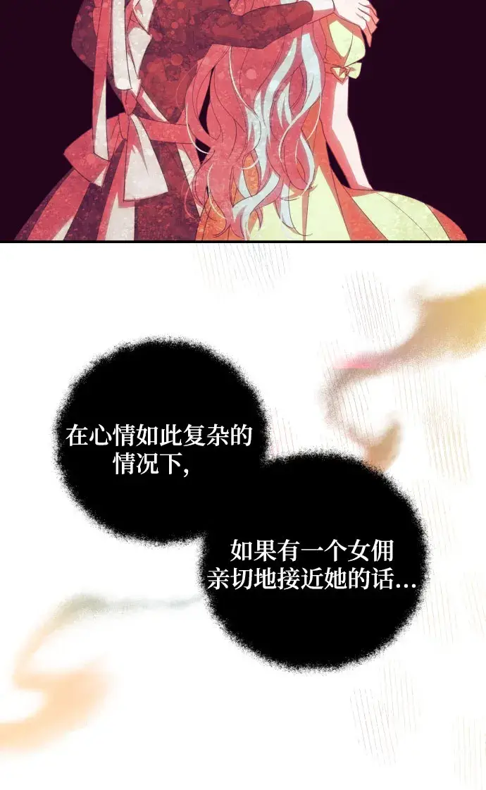 漫画《诱惑北部公爵》第20话第11张图