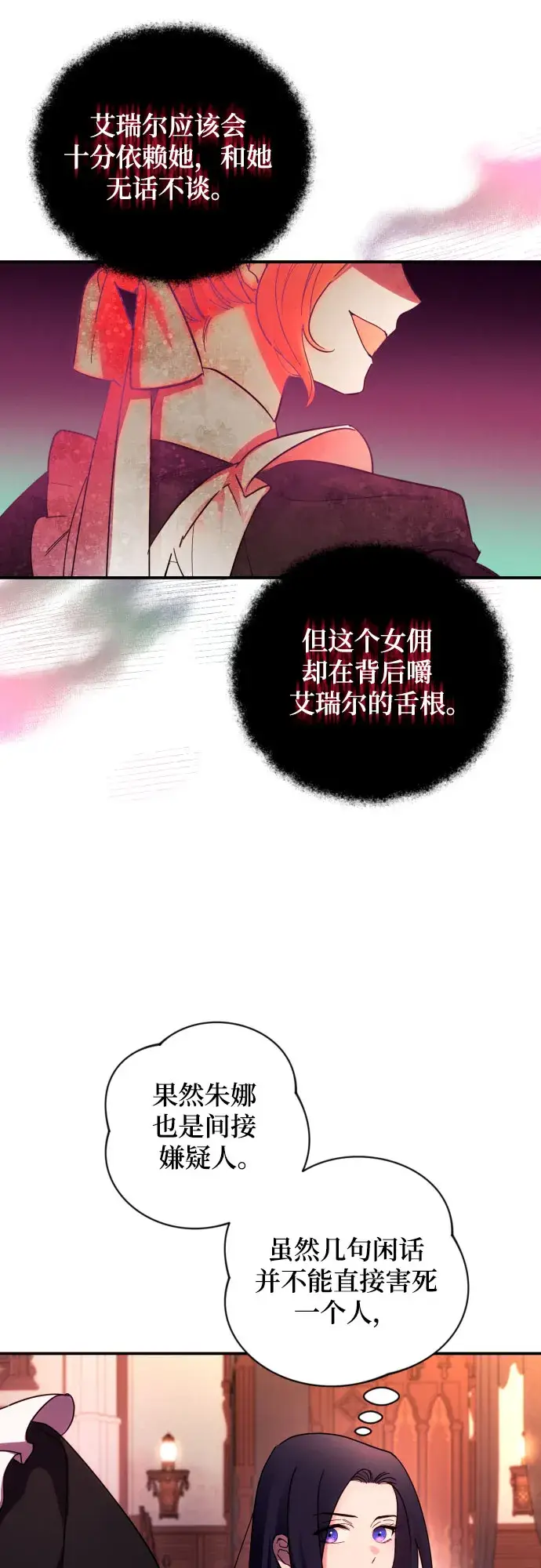 漫画《诱惑北部公爵》第20话第12张图