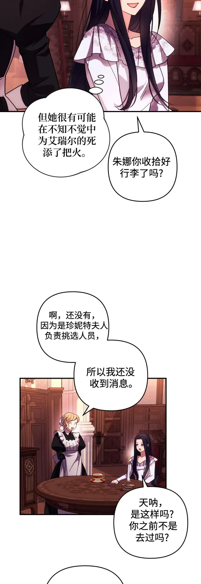 漫画《诱惑北部公爵》第20话第13张图