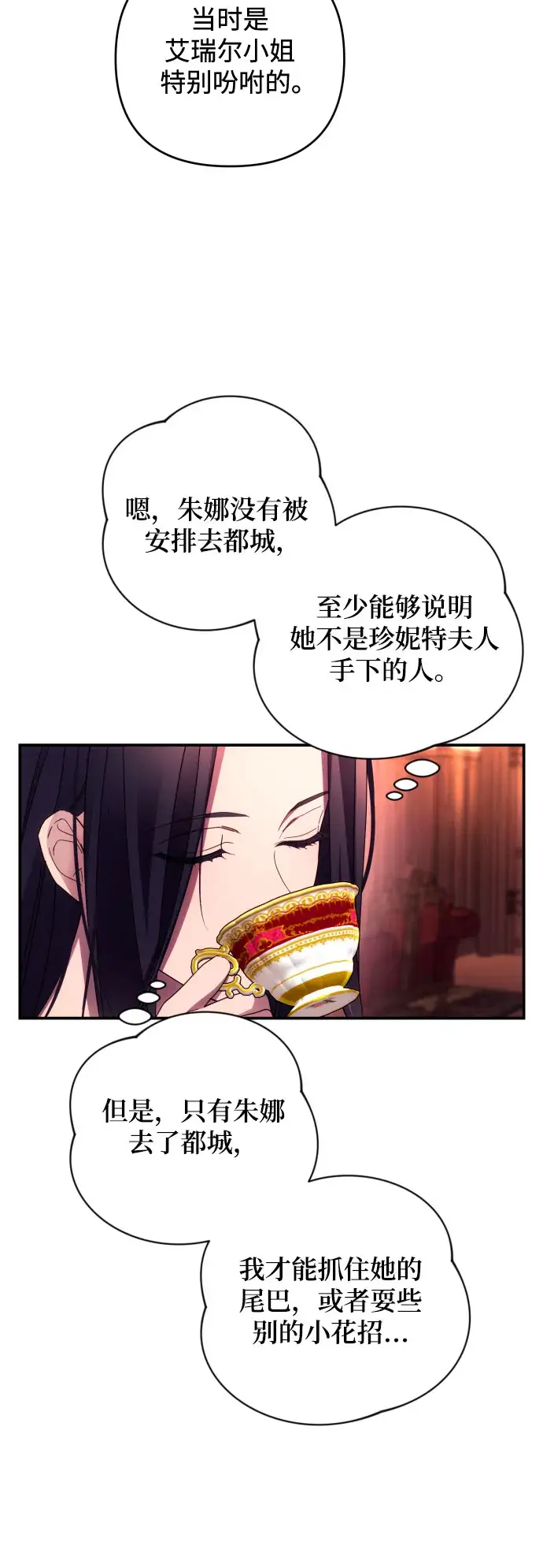 漫画《诱惑北部公爵》第20话第14张图