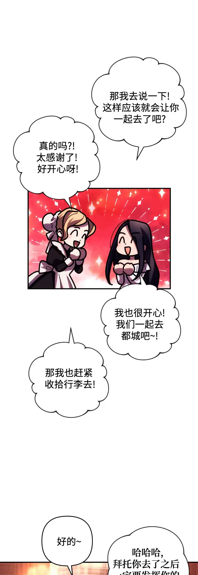 漫画《诱惑北部公爵》第20话第15张图