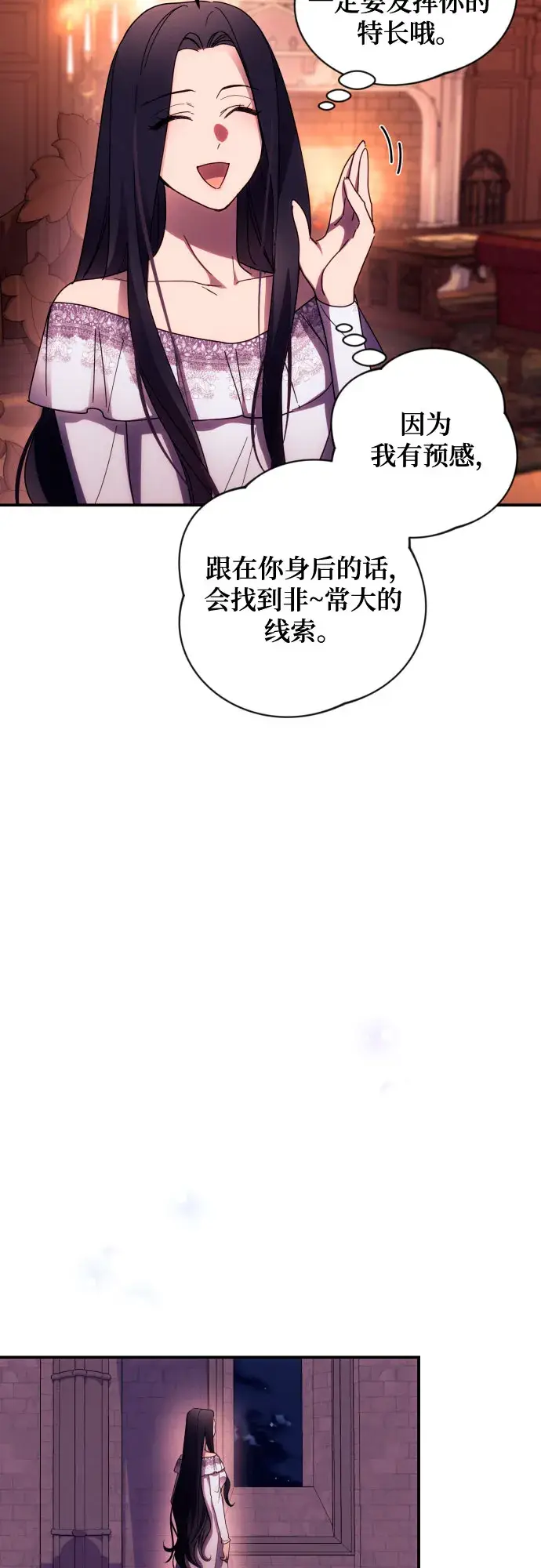 漫画《诱惑北部公爵》第20话第16张图