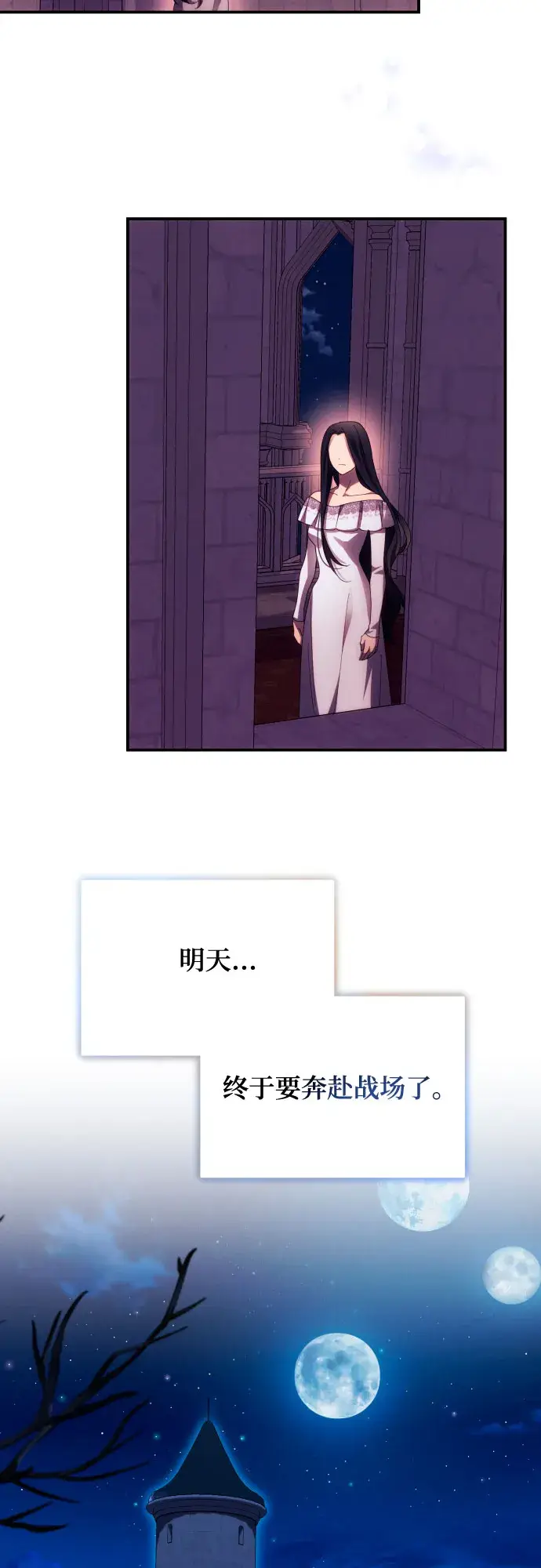 漫画《诱惑北部公爵》第20话第17张图