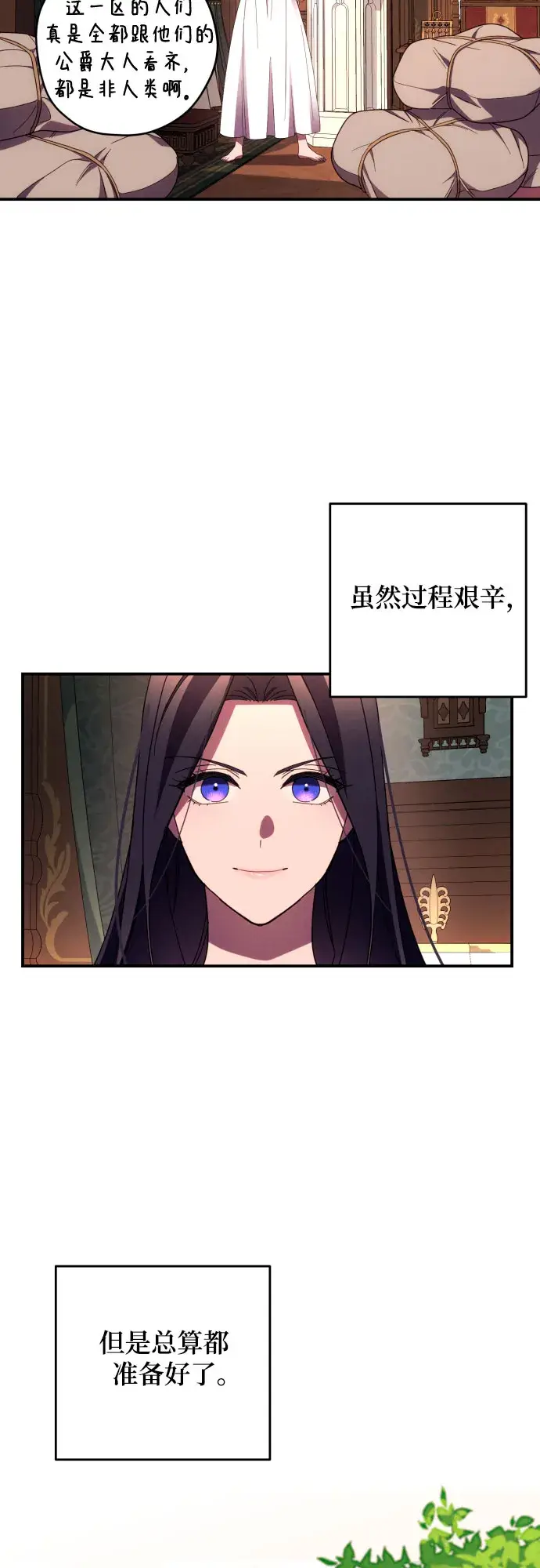 漫画《诱惑北部公爵》第20话第2张图