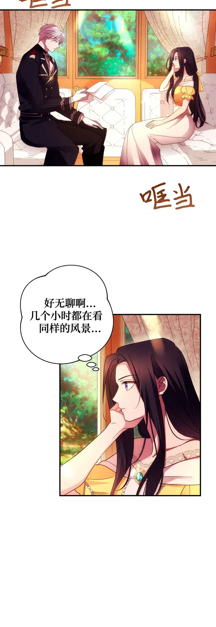 漫画《诱惑北部公爵》第20话第21张图