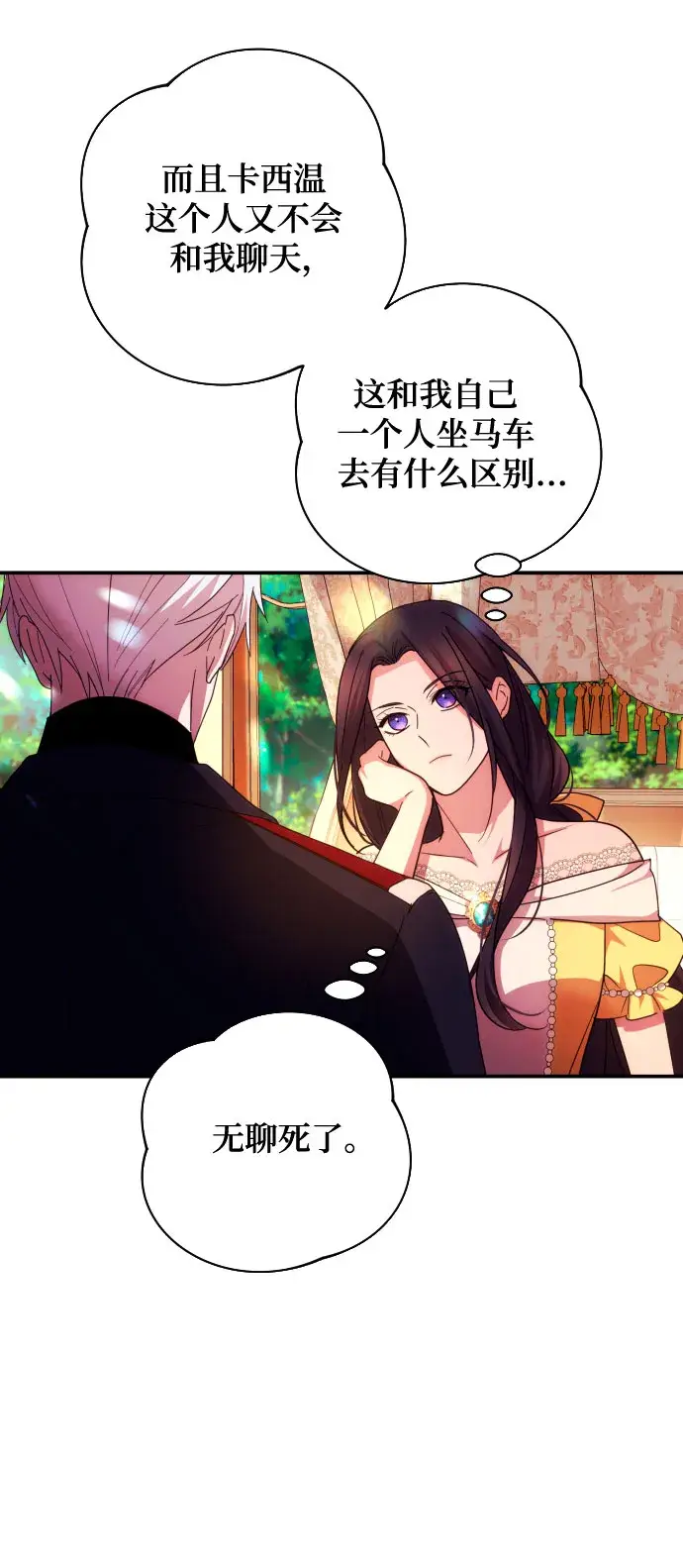 漫画《诱惑北部公爵》第20话第22张图