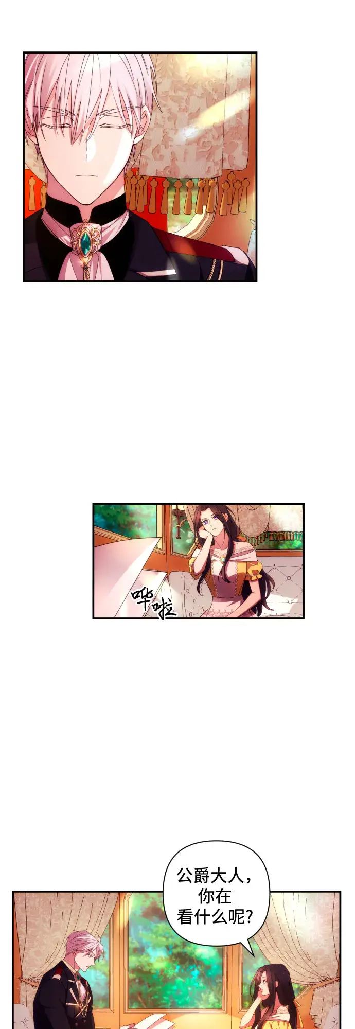 漫画《诱惑北部公爵》第20话第23张图