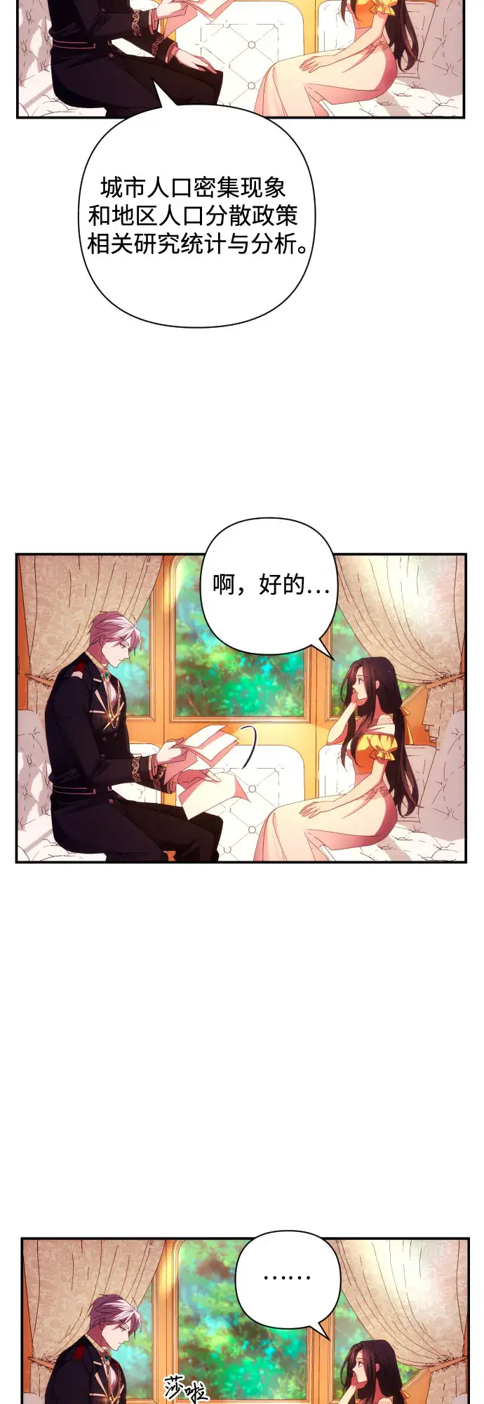 漫画《诱惑北部公爵》第20话第24张图