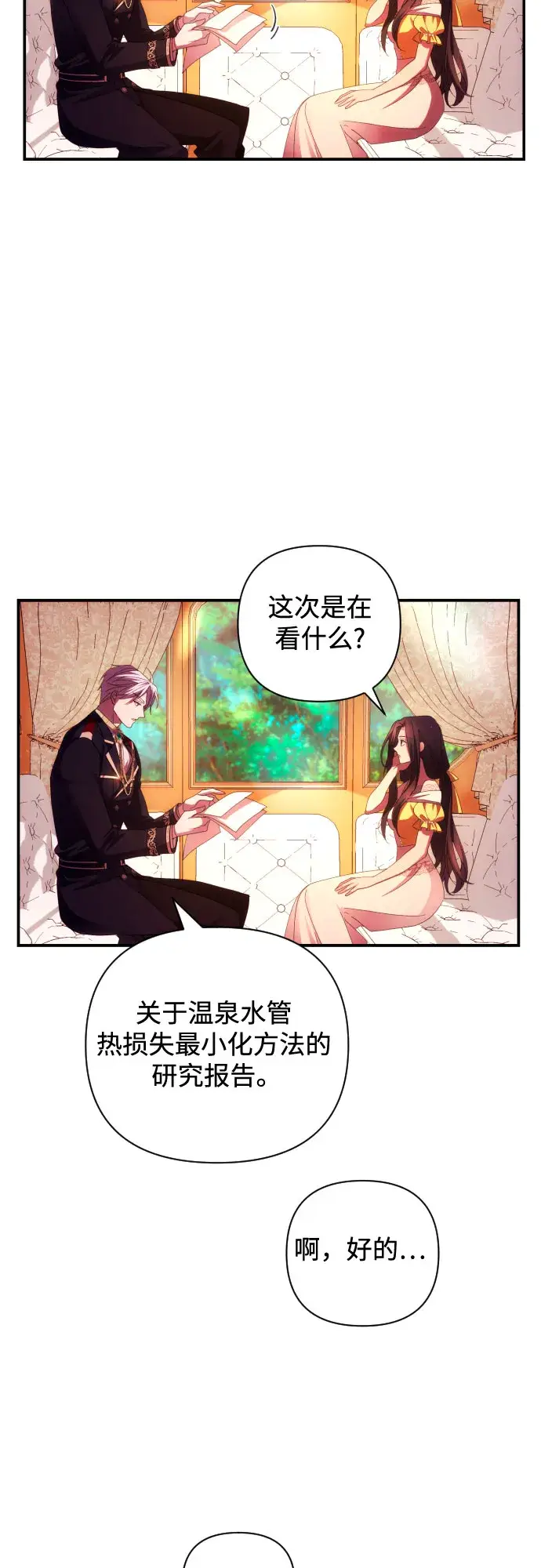 漫画《诱惑北部公爵》第20话第25张图