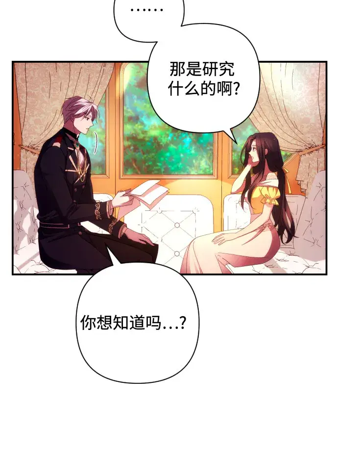 漫画《诱惑北部公爵》第20话第26张图