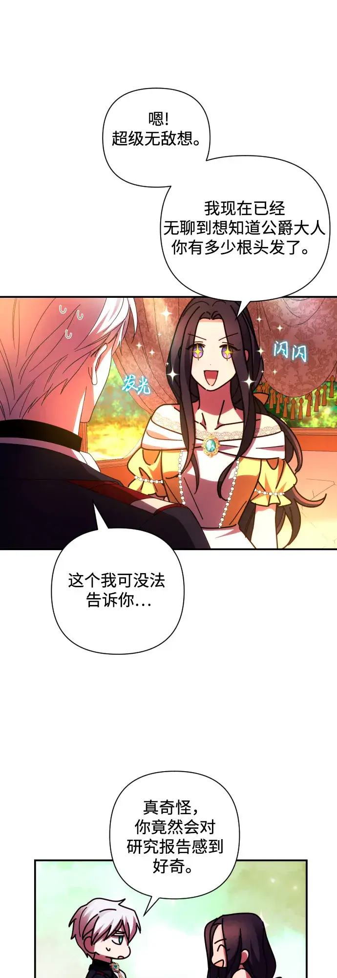 漫画《诱惑北部公爵》第20话第27张图
