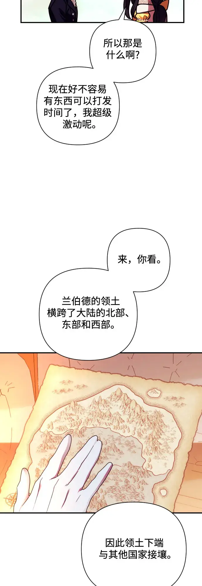 漫画《诱惑北部公爵》第20话第28张图