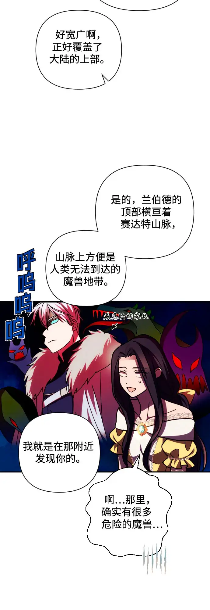 漫画《诱惑北部公爵》第20话第29张图