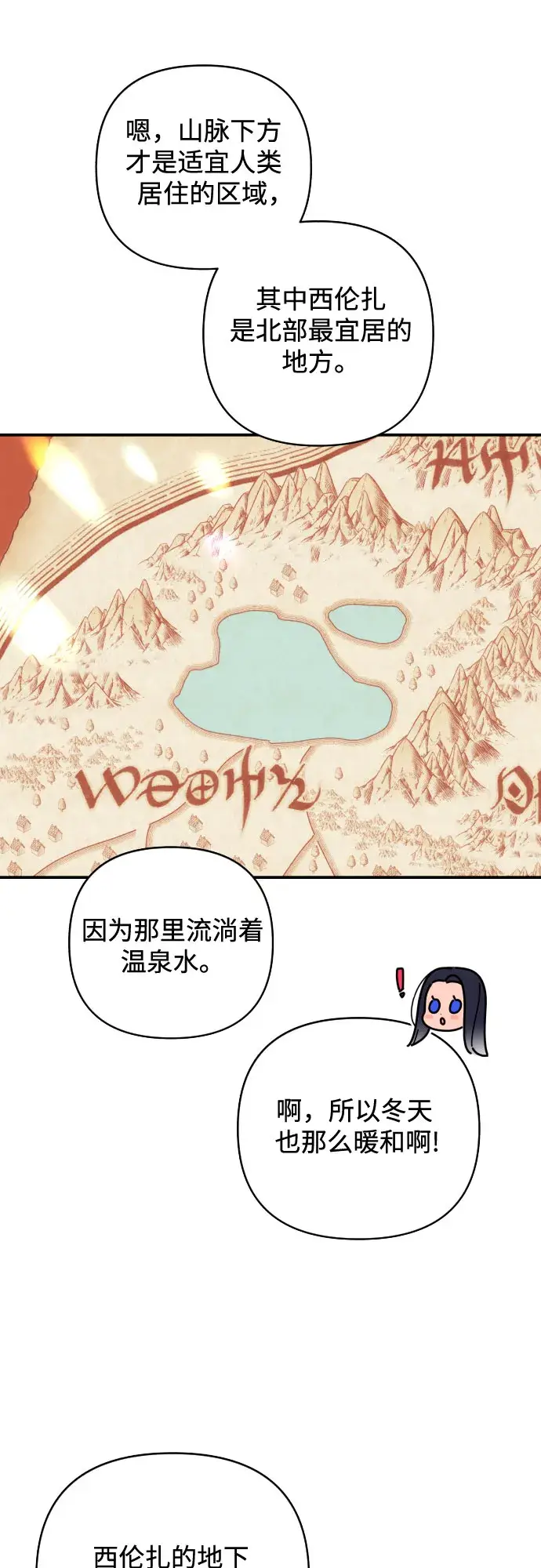 漫画《诱惑北部公爵》第20话第31张图