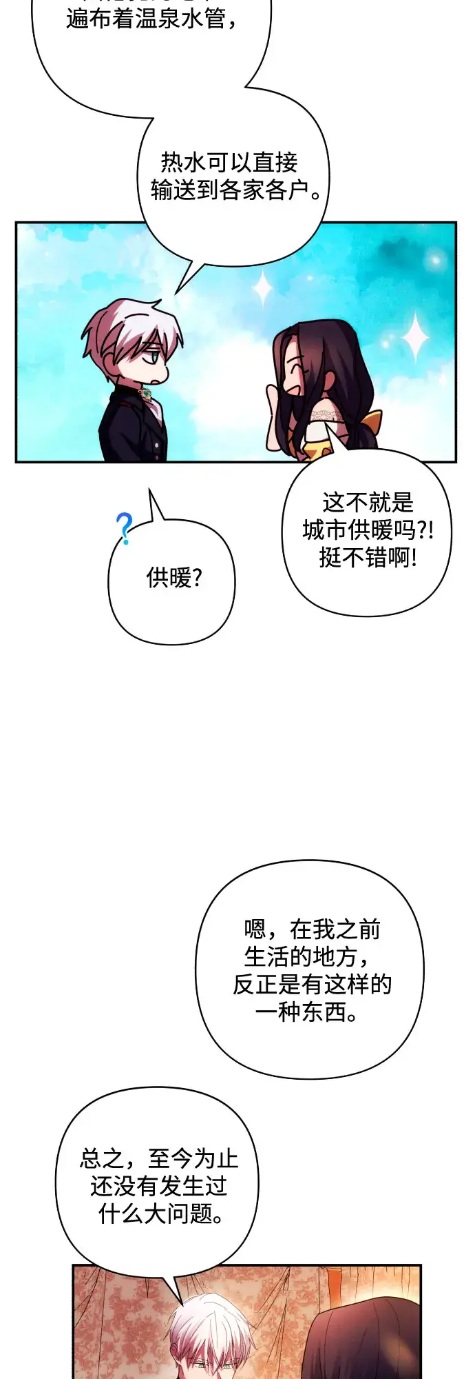 漫画《诱惑北部公爵》第20话第32张图