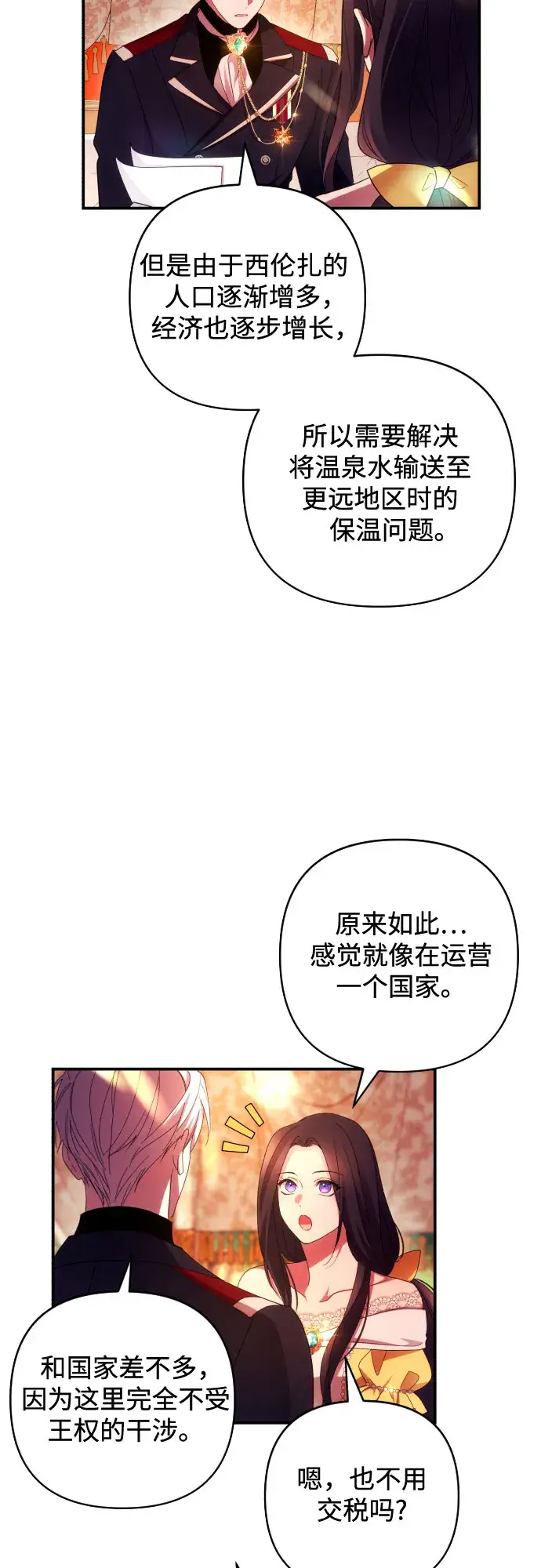 漫画《诱惑北部公爵》第20话第33张图