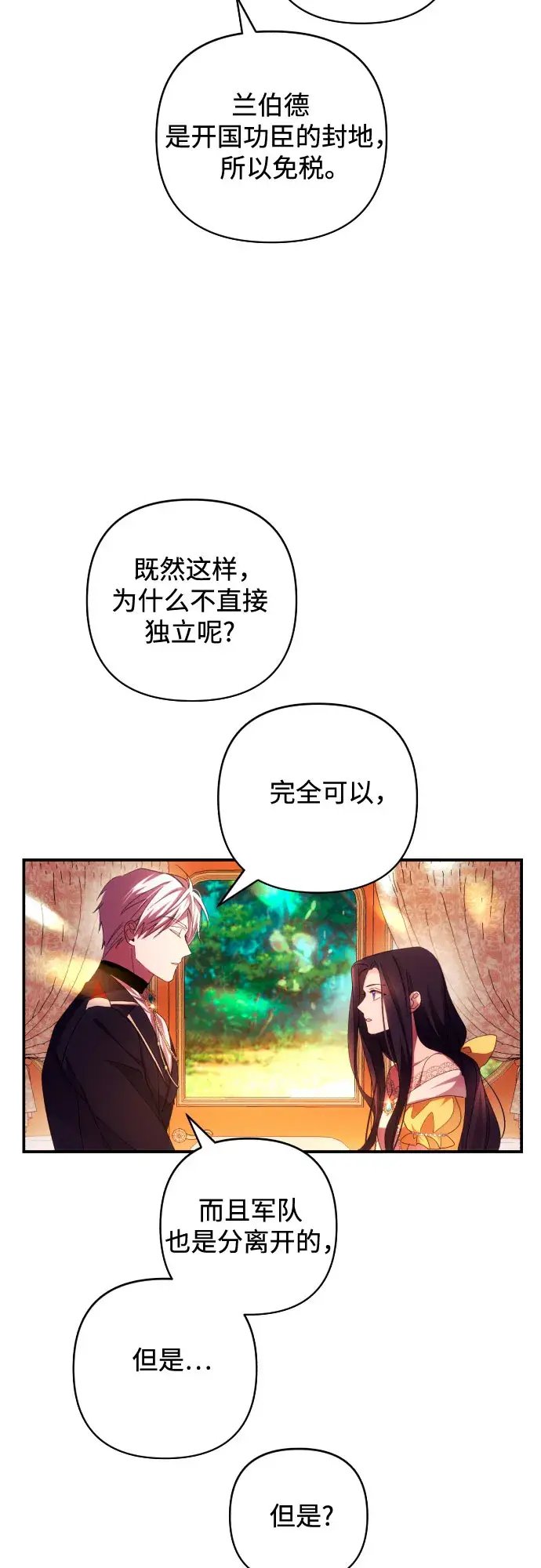 漫画《诱惑北部公爵》第20话第34张图