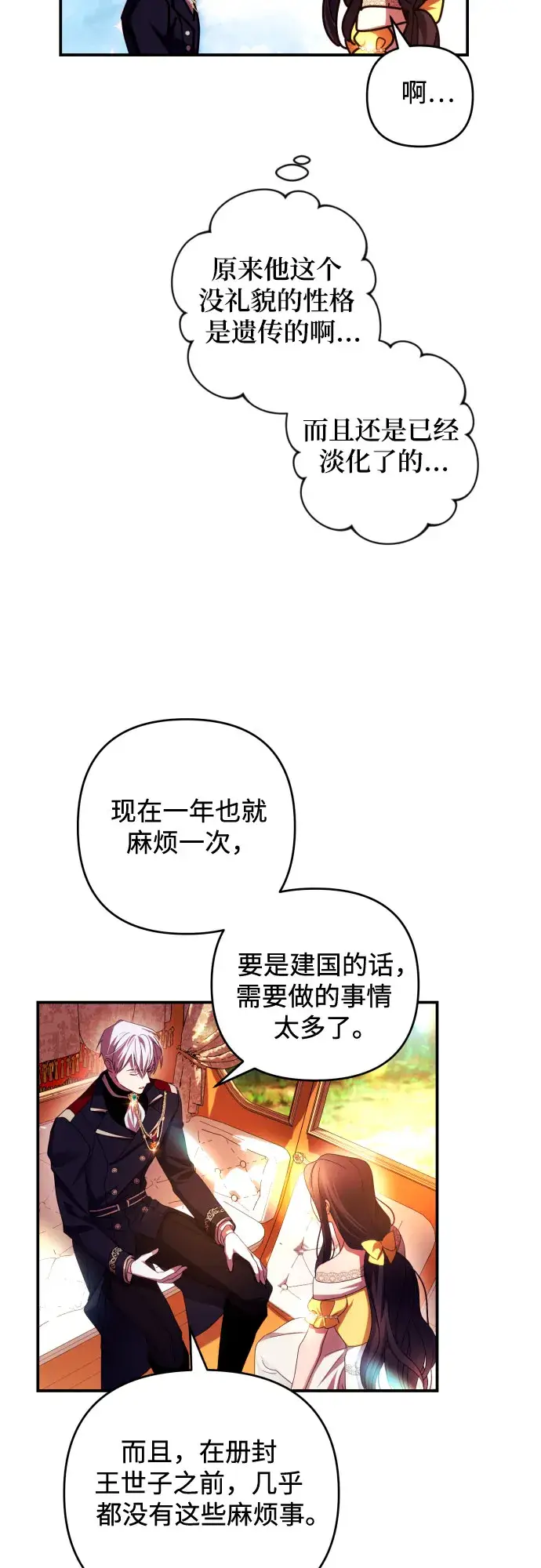 漫画《诱惑北部公爵》第20话第37张图