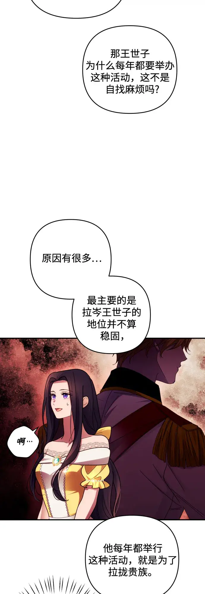 漫画《诱惑北部公爵》第20话第38张图