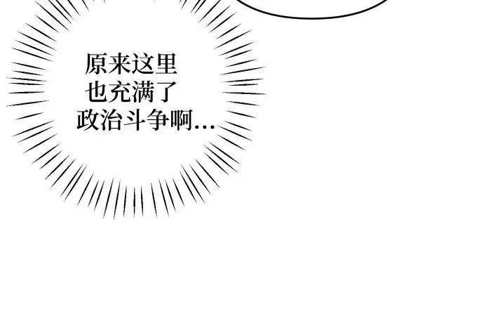 漫画《诱惑北部公爵》第20话第39张图