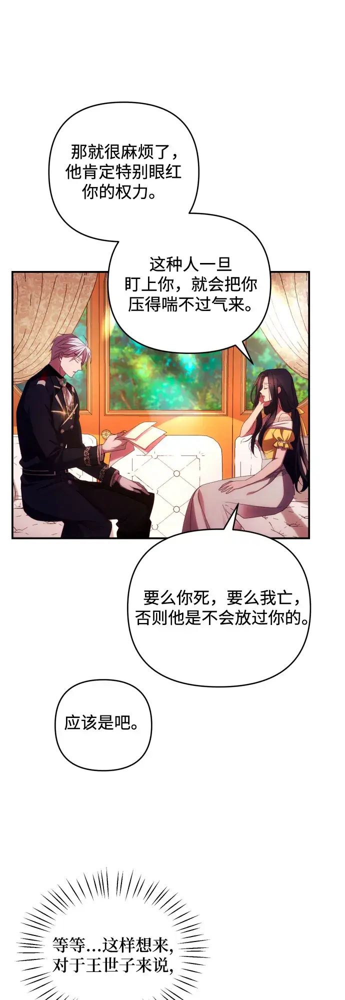 漫画《诱惑北部公爵》第20话第40张图
